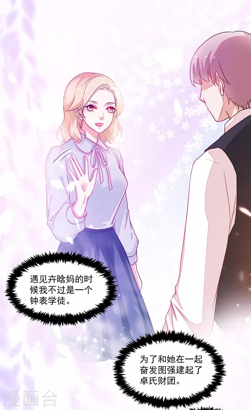 《好人卡》第84话 第8页