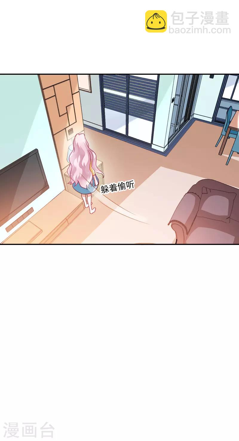 《好人卡》第83话 第23页