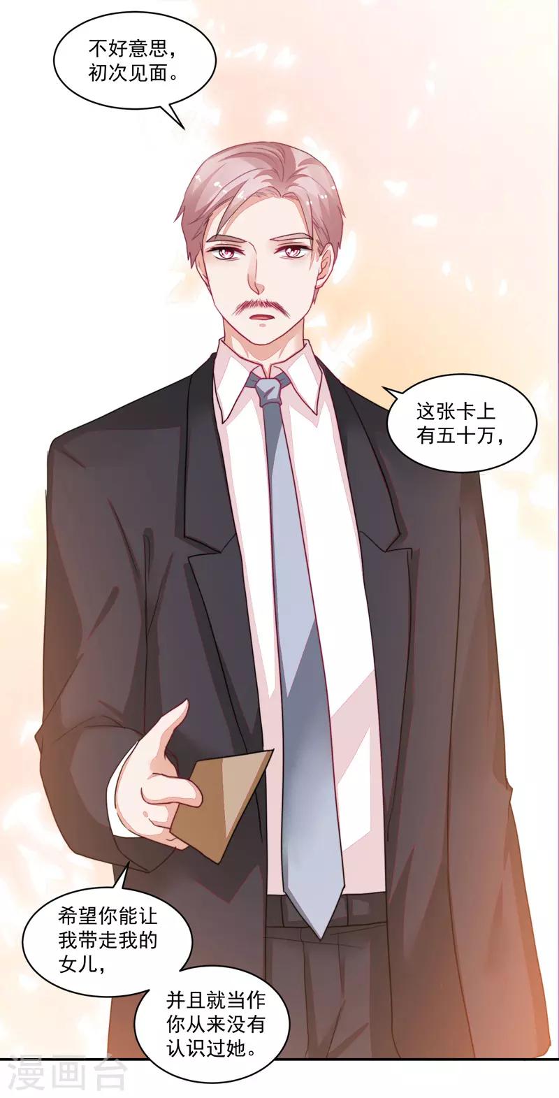 《好人卡》第83话 第28页