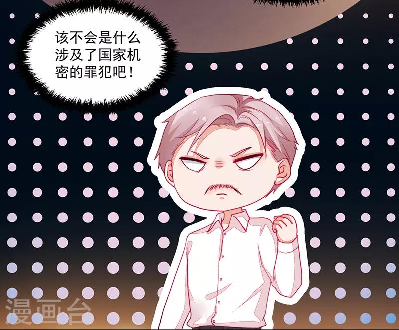 《好人卡》第82话 第11页