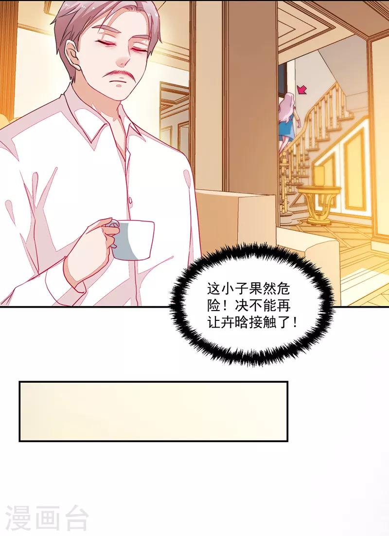 《好人卡》第82话 第12页