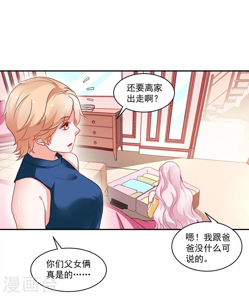 《好人卡》第82话 第25页