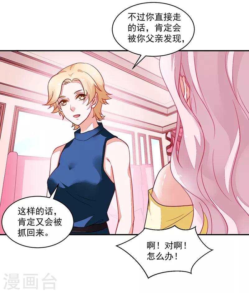 《好人卡》第82话 第26页