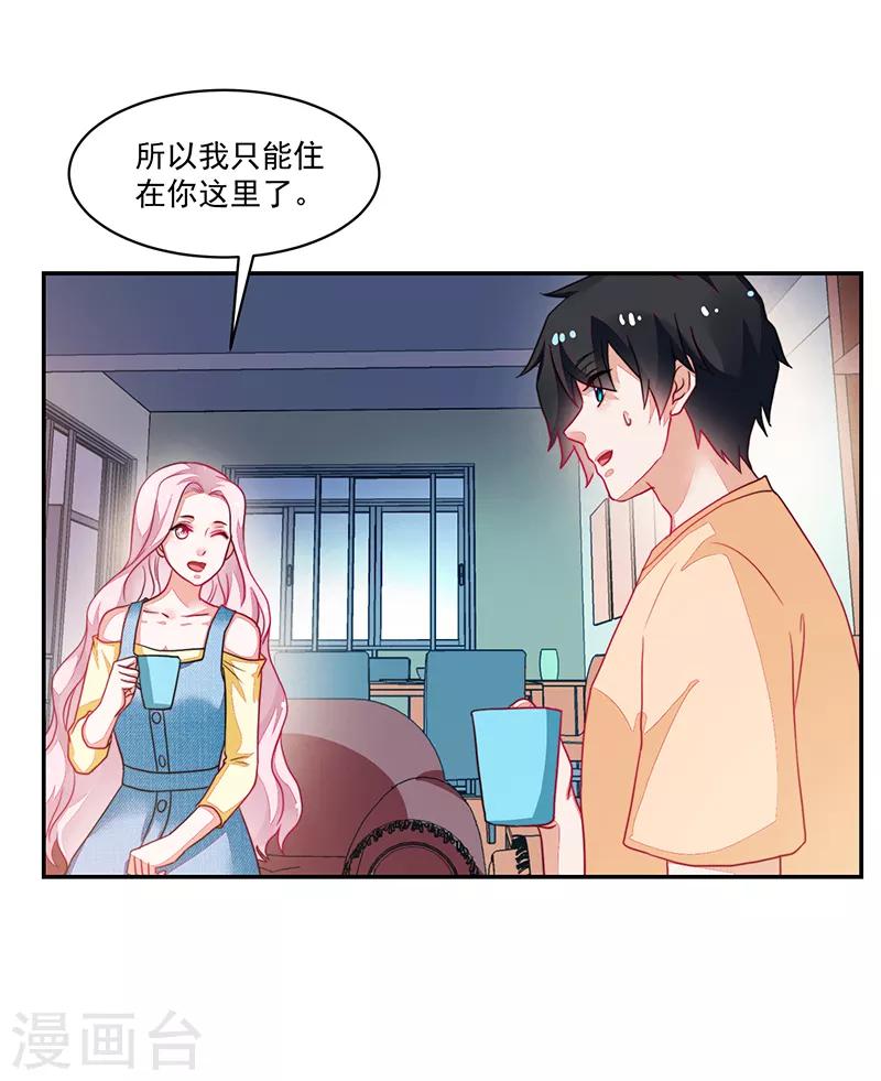 《好人卡》第82话 第35页