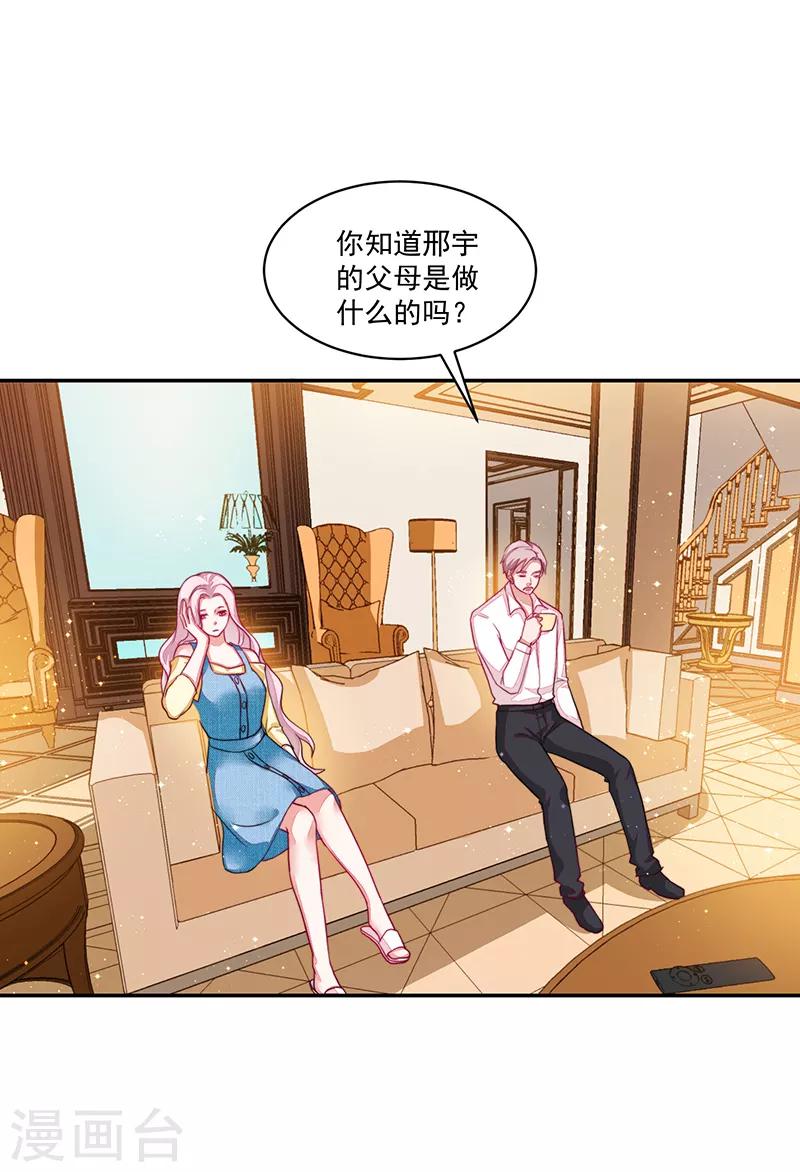 《好人卡》第82话 第7页
