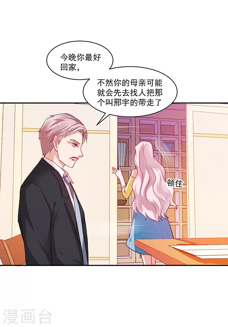 《好人卡》第81话 第14页