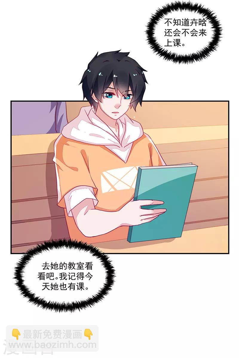 《好人卡》第81话 第26页