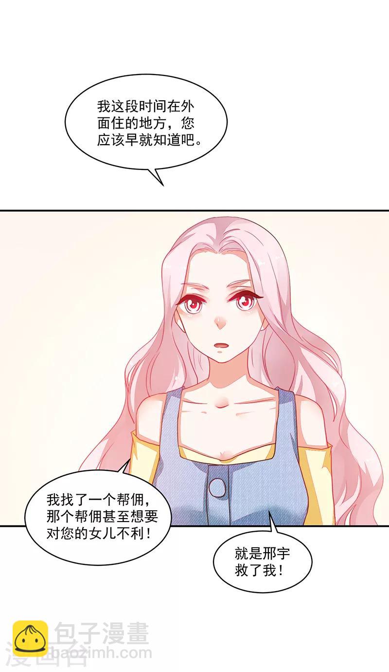 《好人卡》第81话 第3页