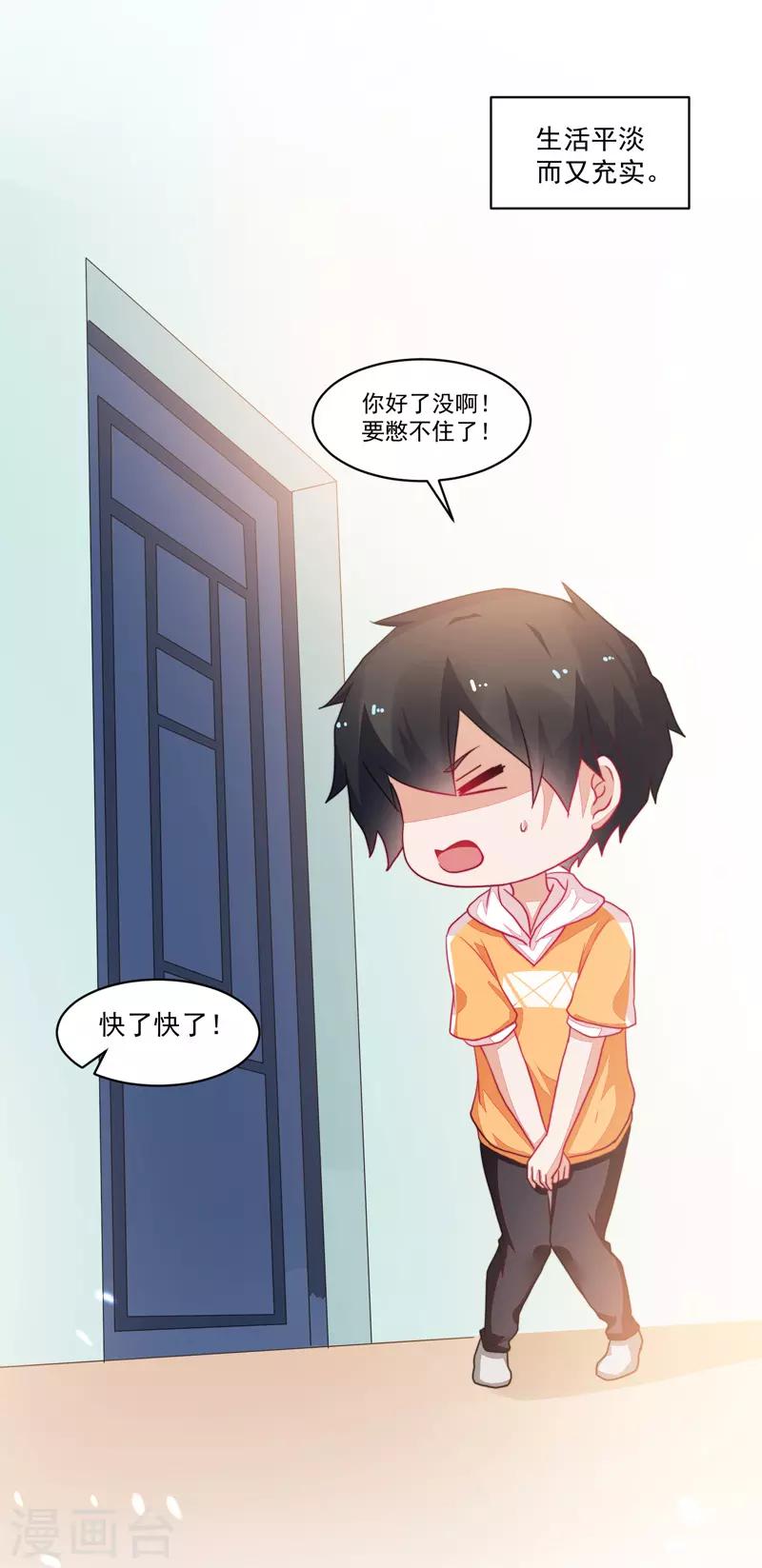 《好人卡》第83话 第13页