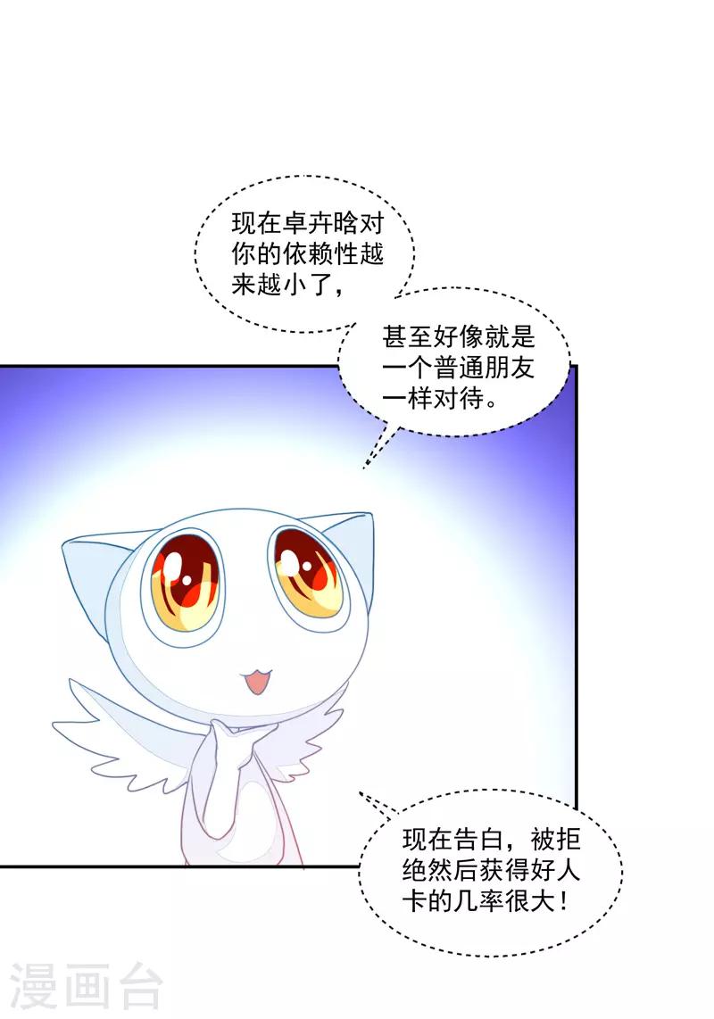 《好人卡》第83话 第16页