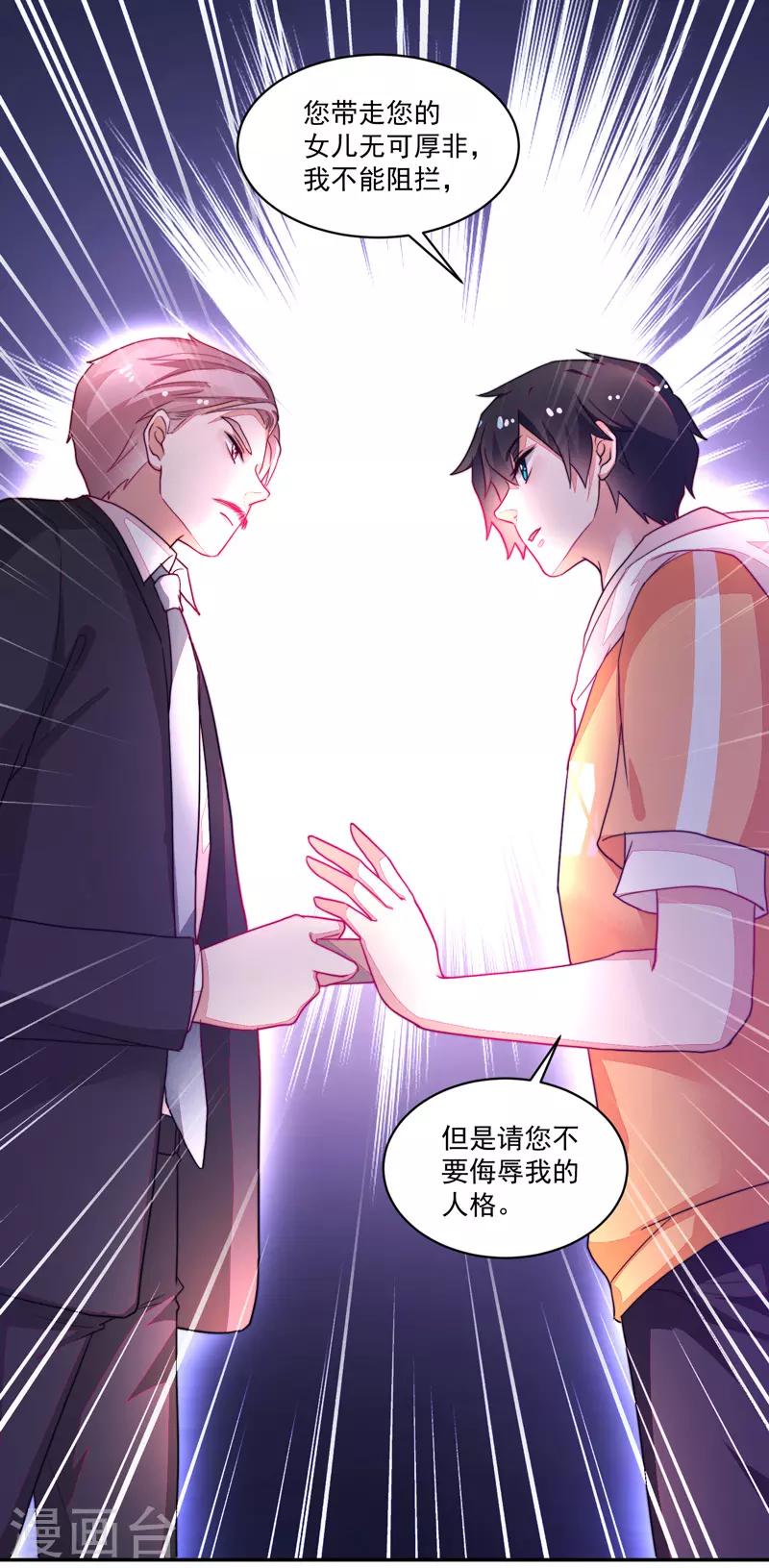 《好人卡》第83话 第31页