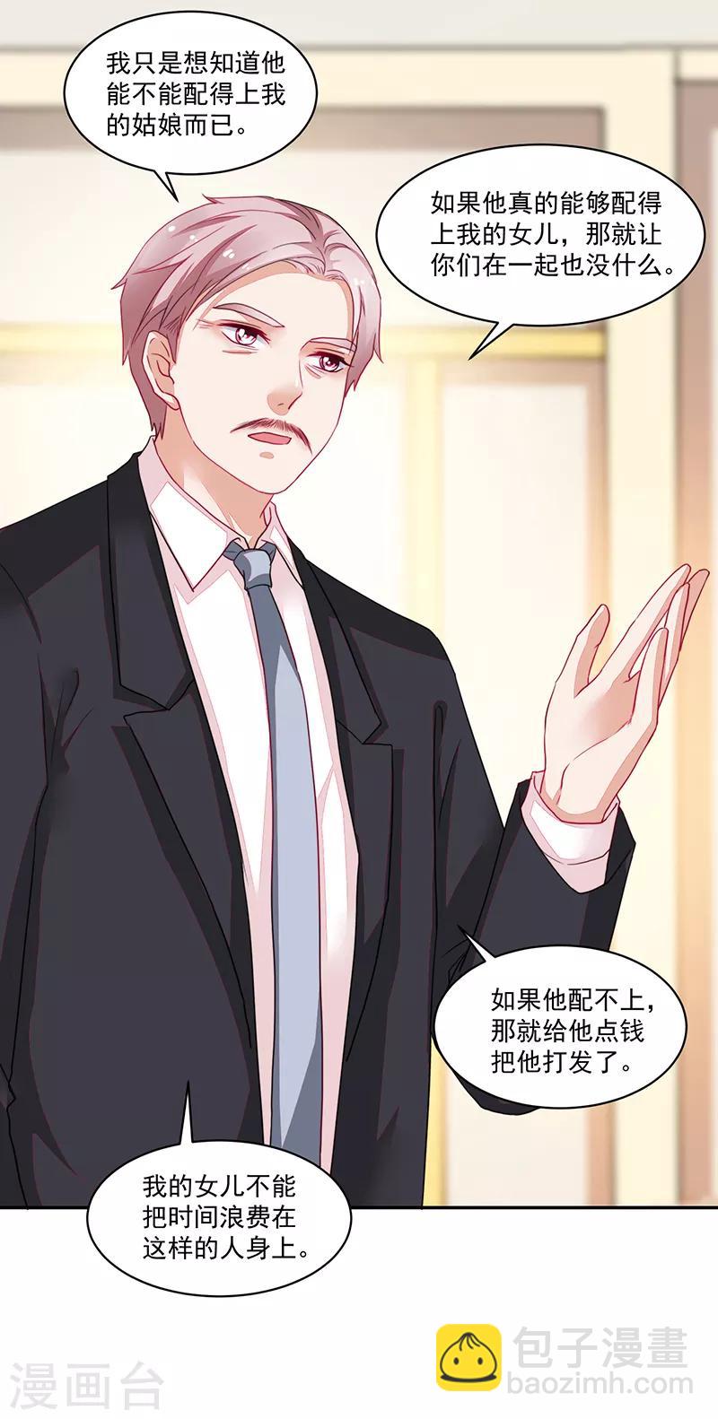 《好人卡》第81话 第10页