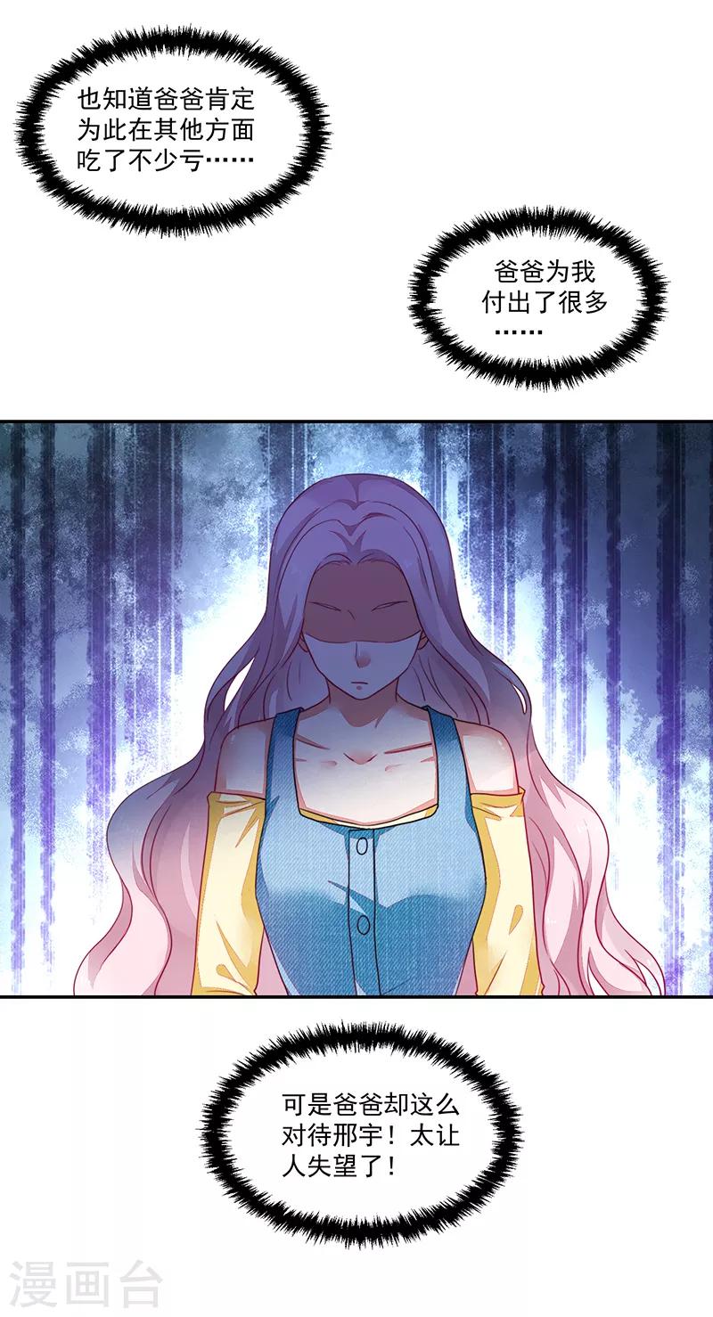 《好人卡》第81话 第12页