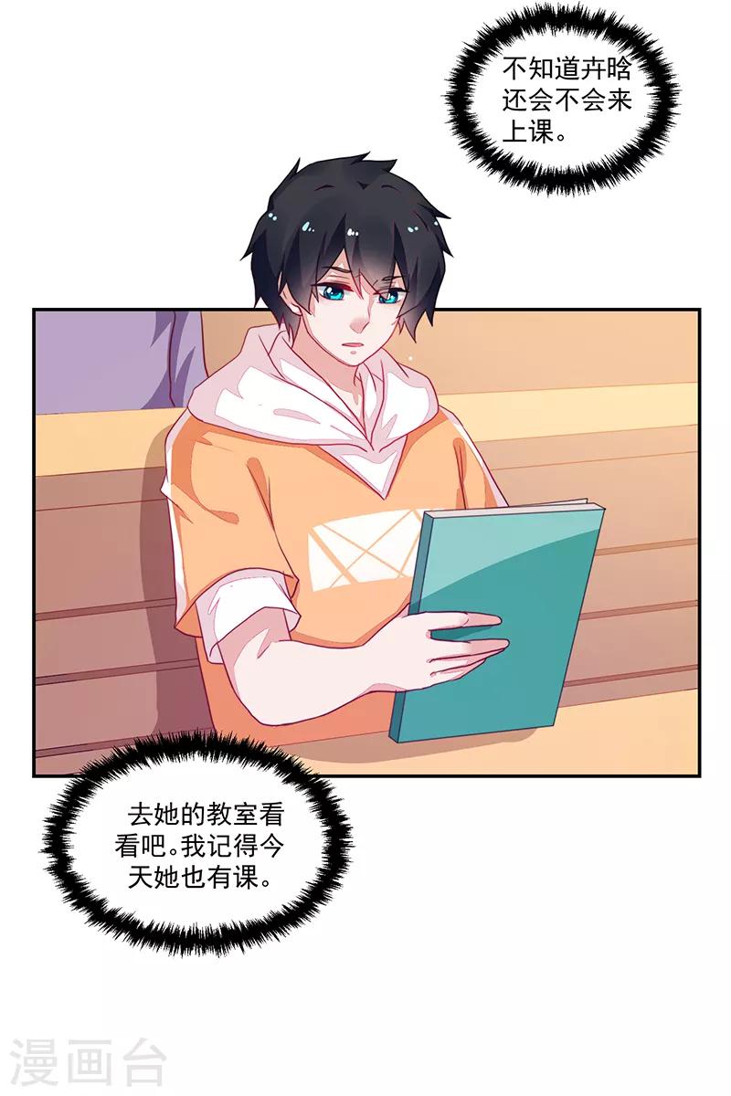 《好人卡》第81话 第26页