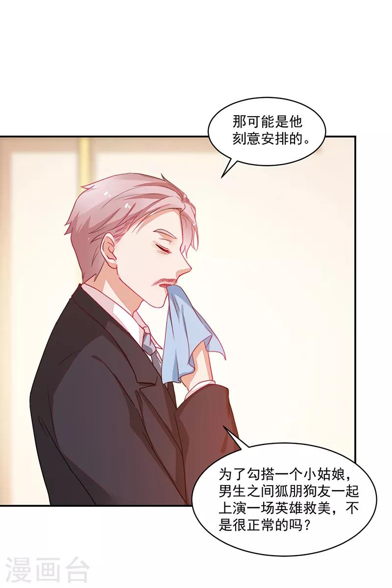 《好人卡》第81话 第4页