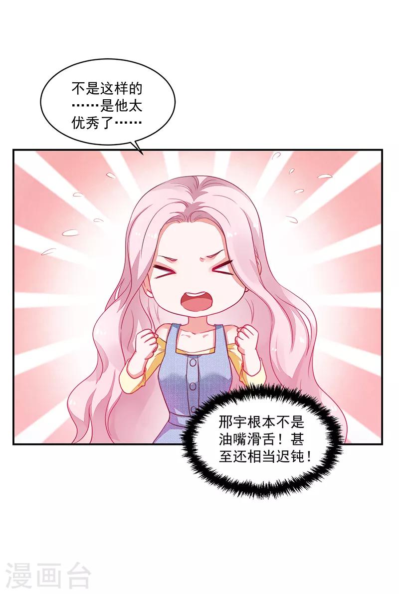 《好人卡》第81话 第7页