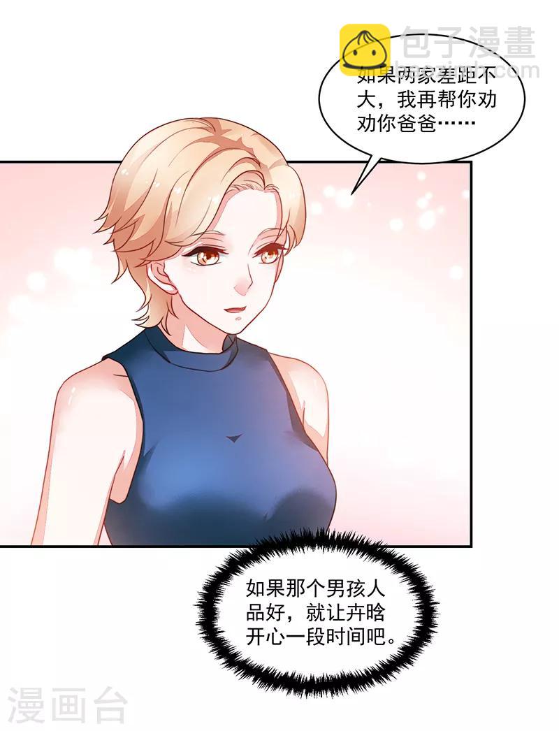 《好人卡》第82话 第20页