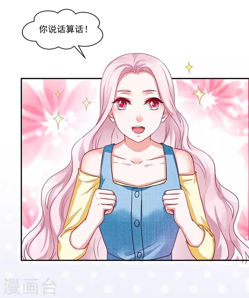 《好人卡》第82话 第21页