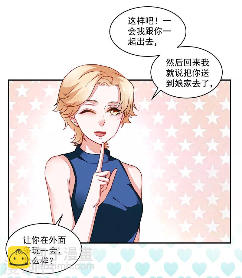 《好人卡》第82话 第27页