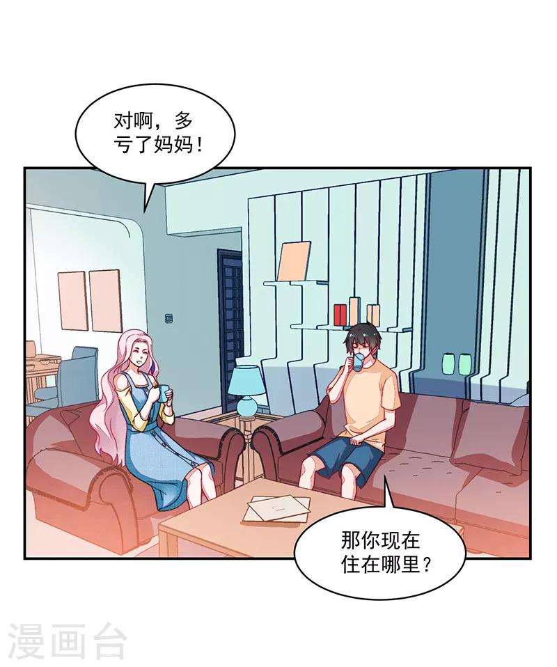 《好人卡》第82话 第31页