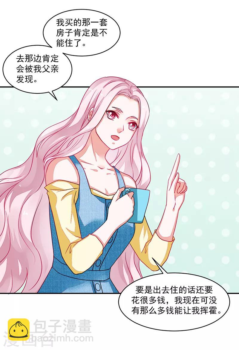 《好人卡》第82话 第34页