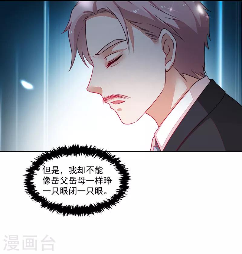 《好人卡》第84话 第10页