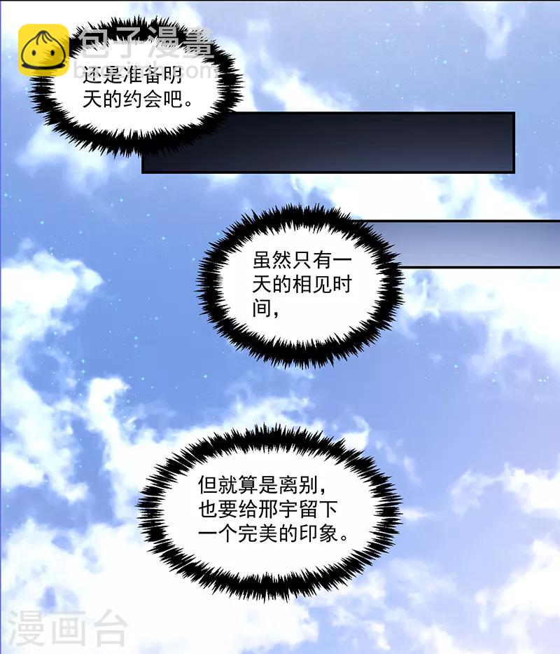 《好人卡》第84话 第25页