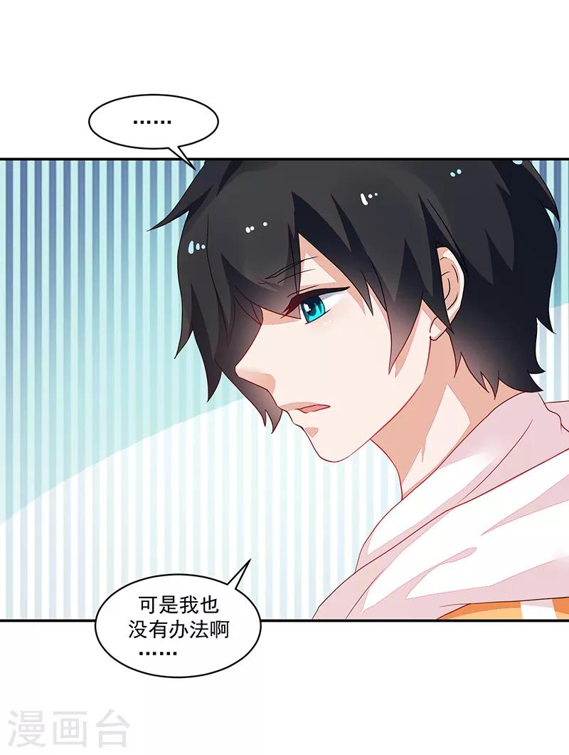 《好人卡》第84话 第31页