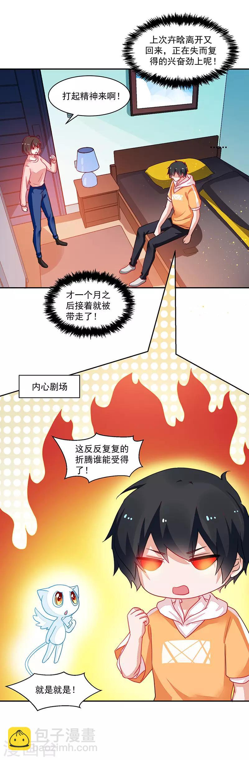 《好人卡》第84话 第33页