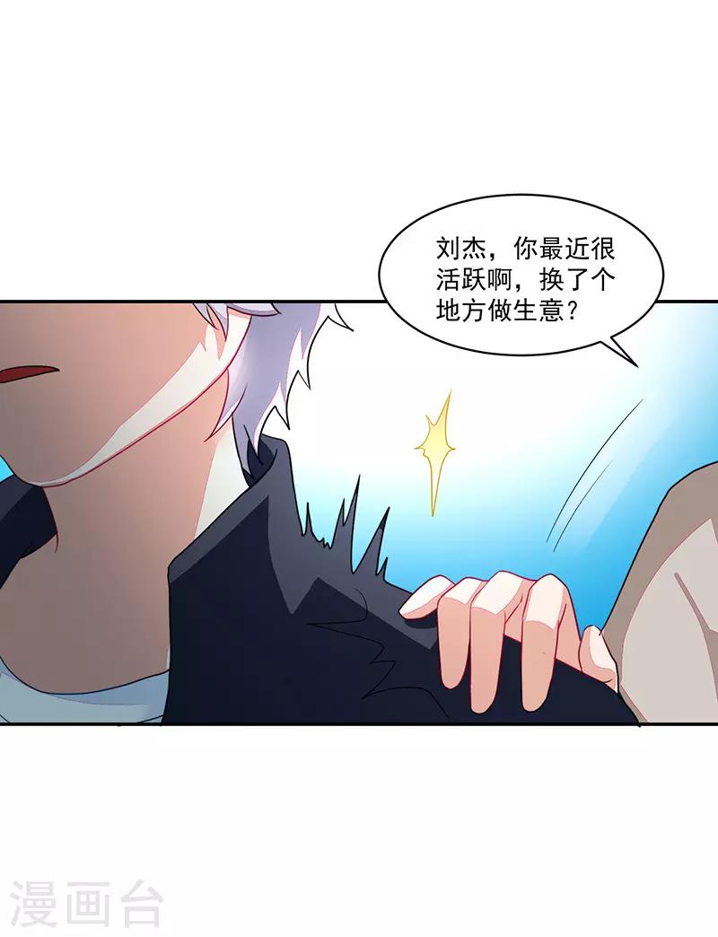 《好人卡》第87话 第21页