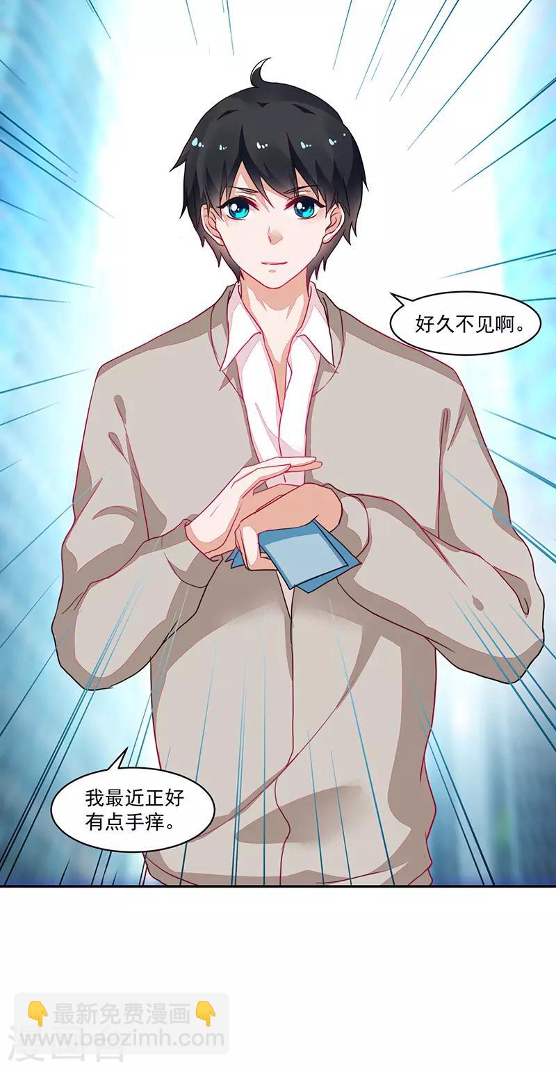 《好人卡》第87话 第23页