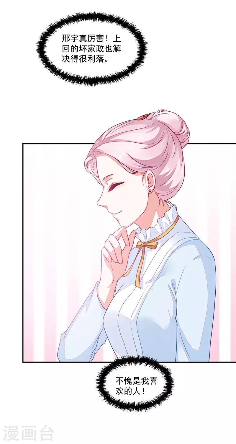 《好人卡》第87话 第29页