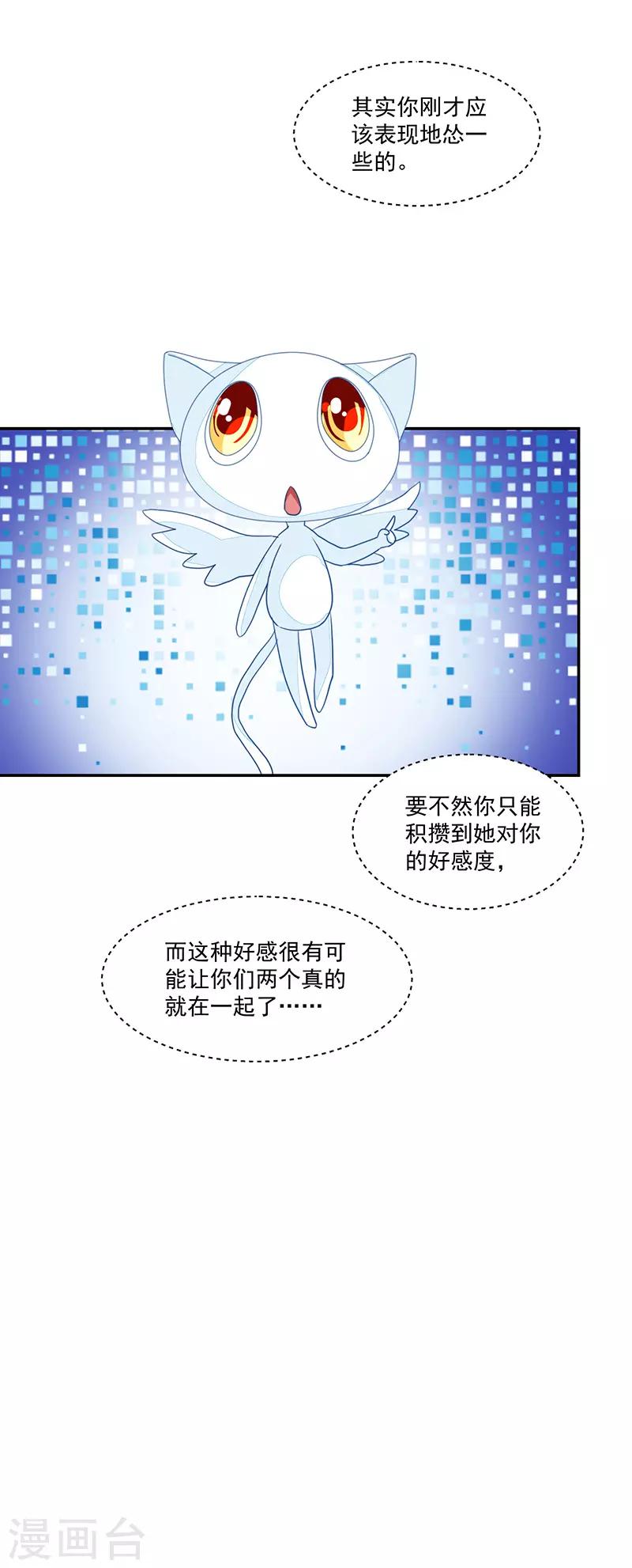 《好人卡》第87话 第33页