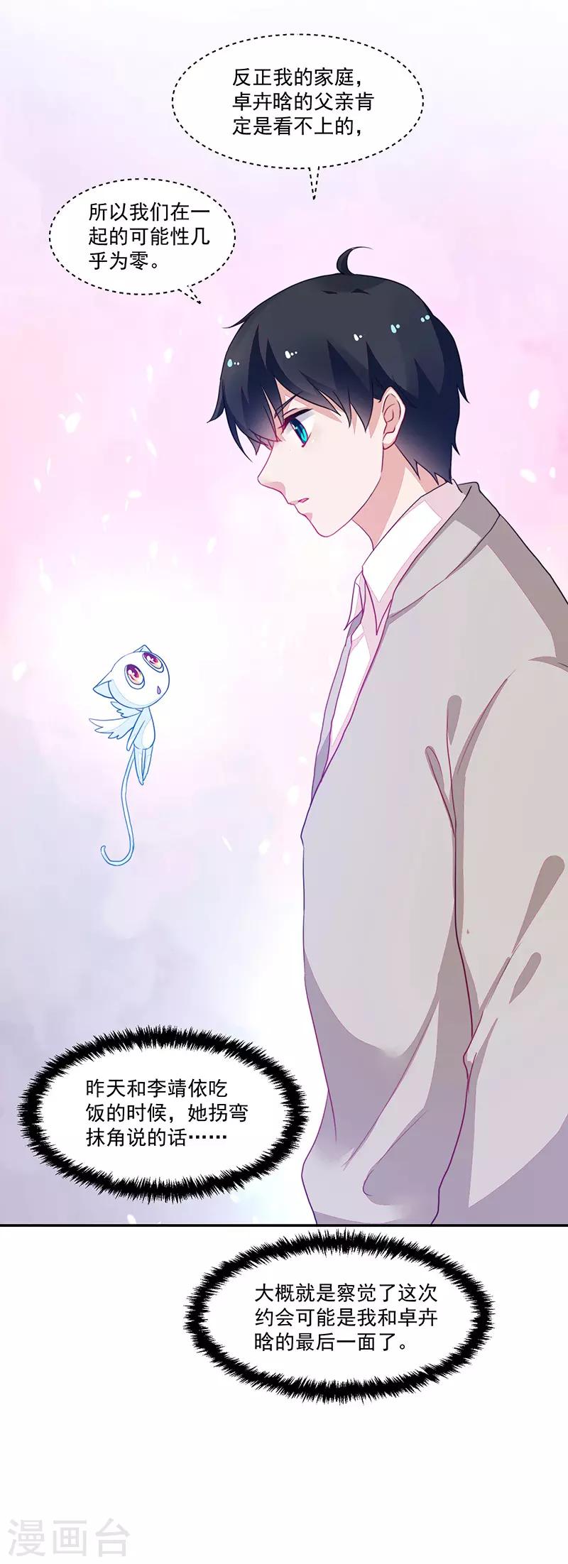 《好人卡》第87话 第35页