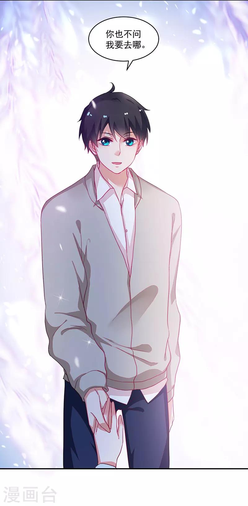 《好人卡》第87话 第8页