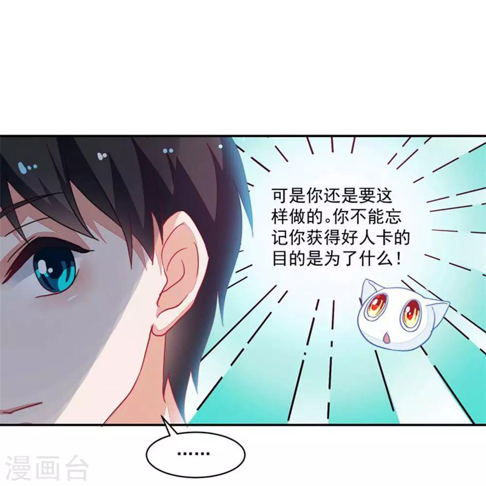 《好人卡》第88话 第25页