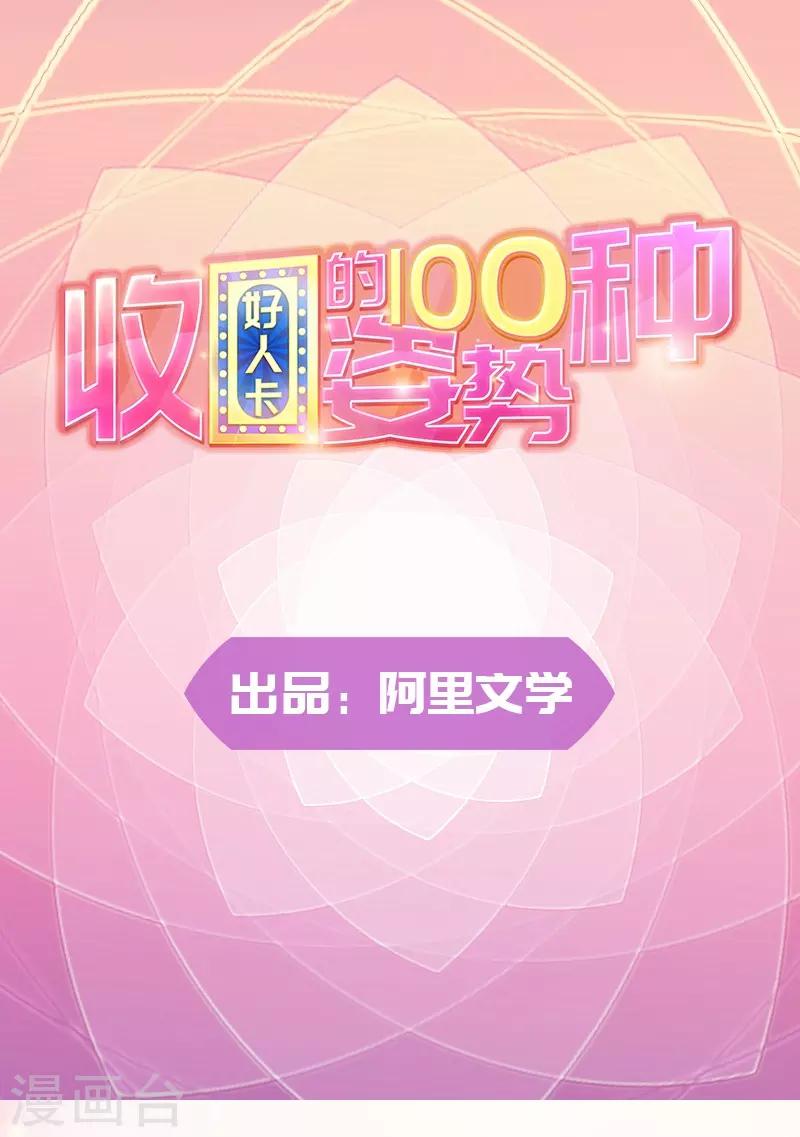 《好人卡》第85话 第1页