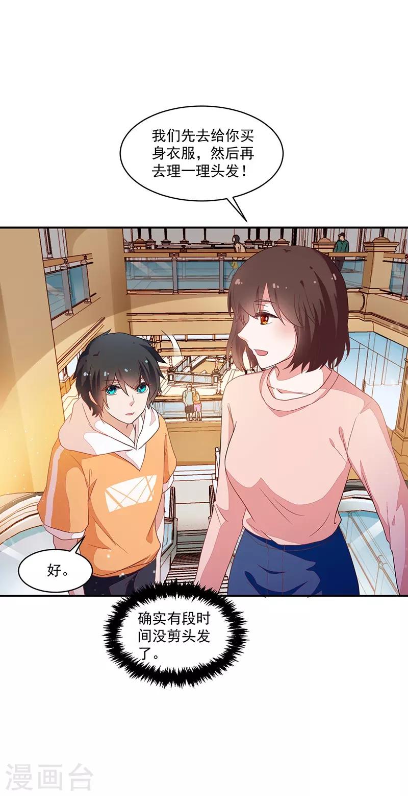 《好人卡》第85话 第26页