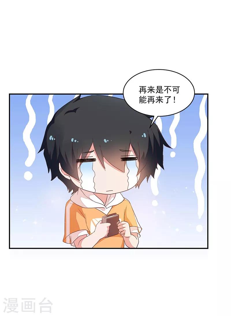 《好人卡》第85话 第33页