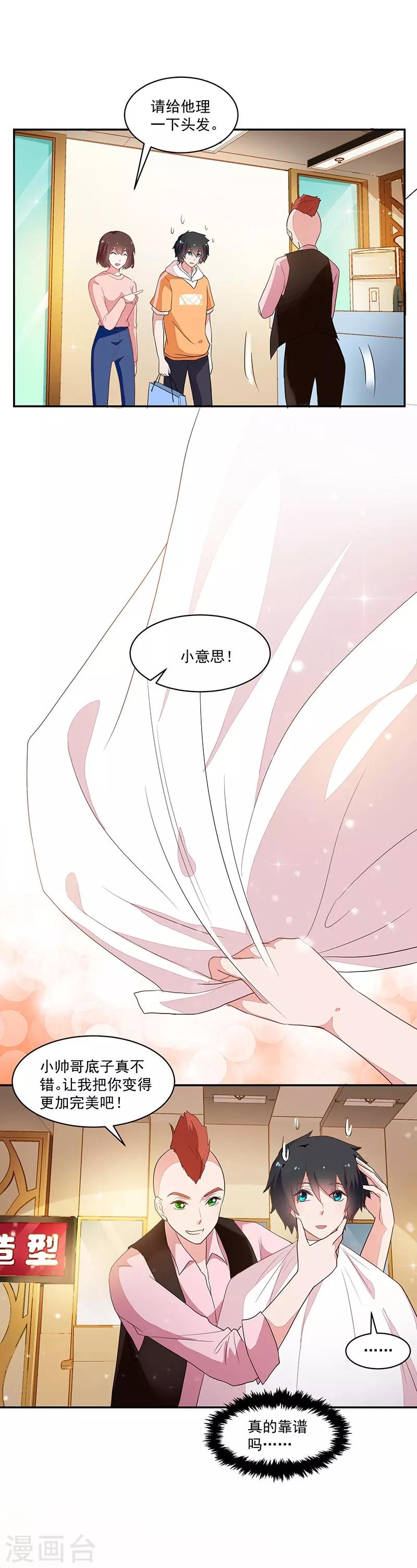 《好人卡》第85话 第36页