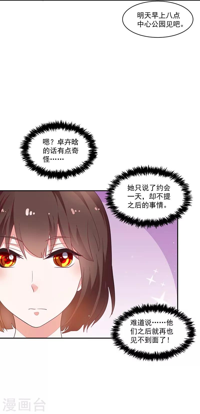 《好人卡》第85话 第5页
