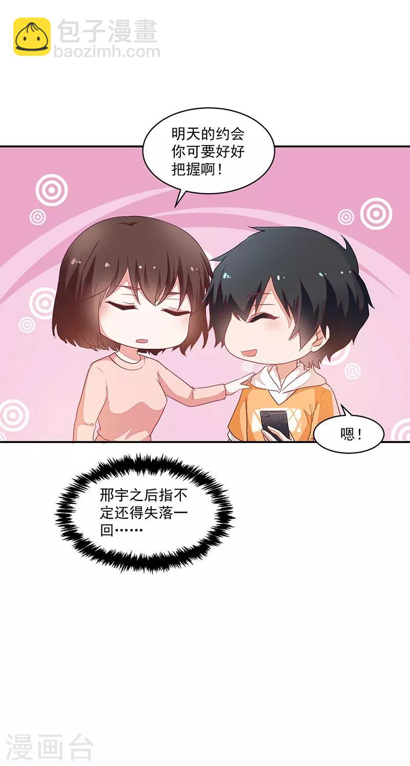 《好人卡》第85话 第6页