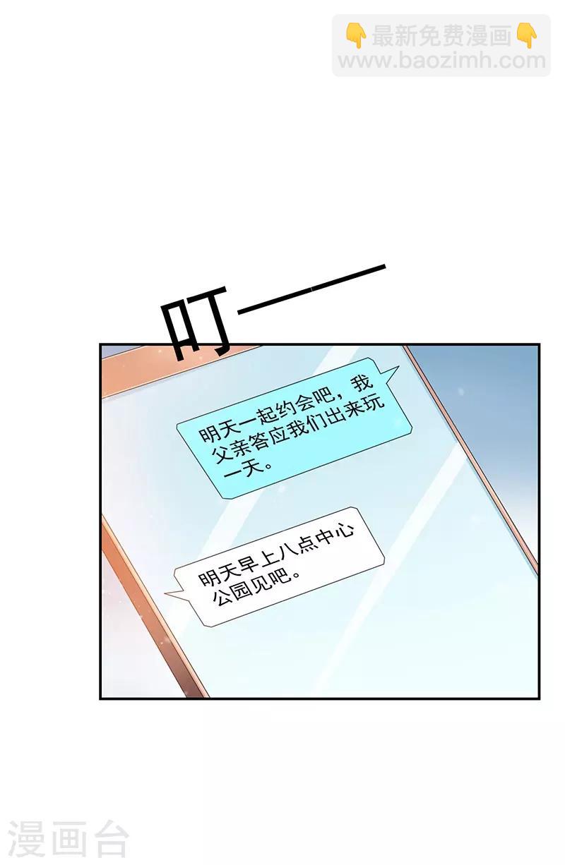 《好人卡》第85话 第7页