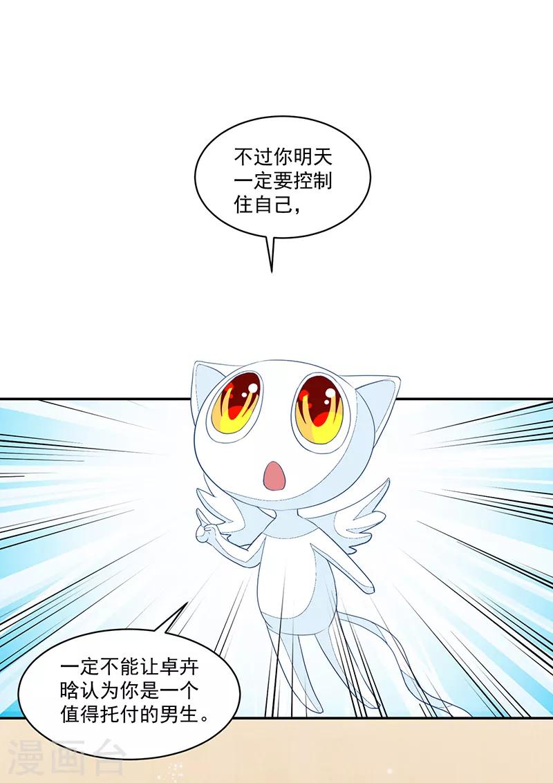 《好人卡》第86话 第19页
