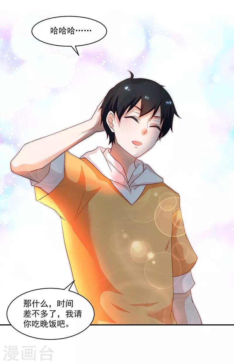 《好人卡》第86话 第5页