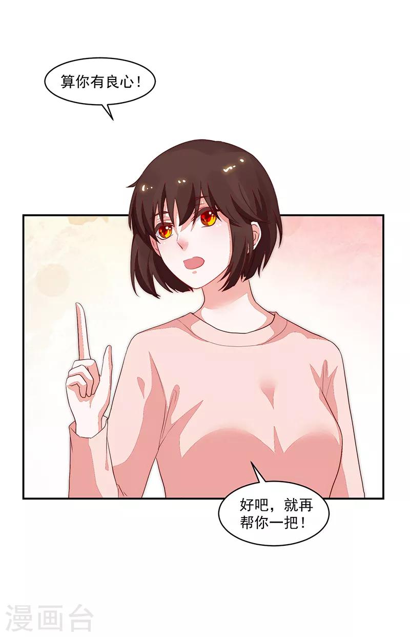 《好人卡》第86话 第6页
