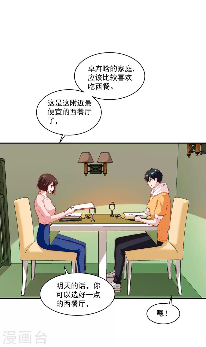 《好人卡》第86话 第11页