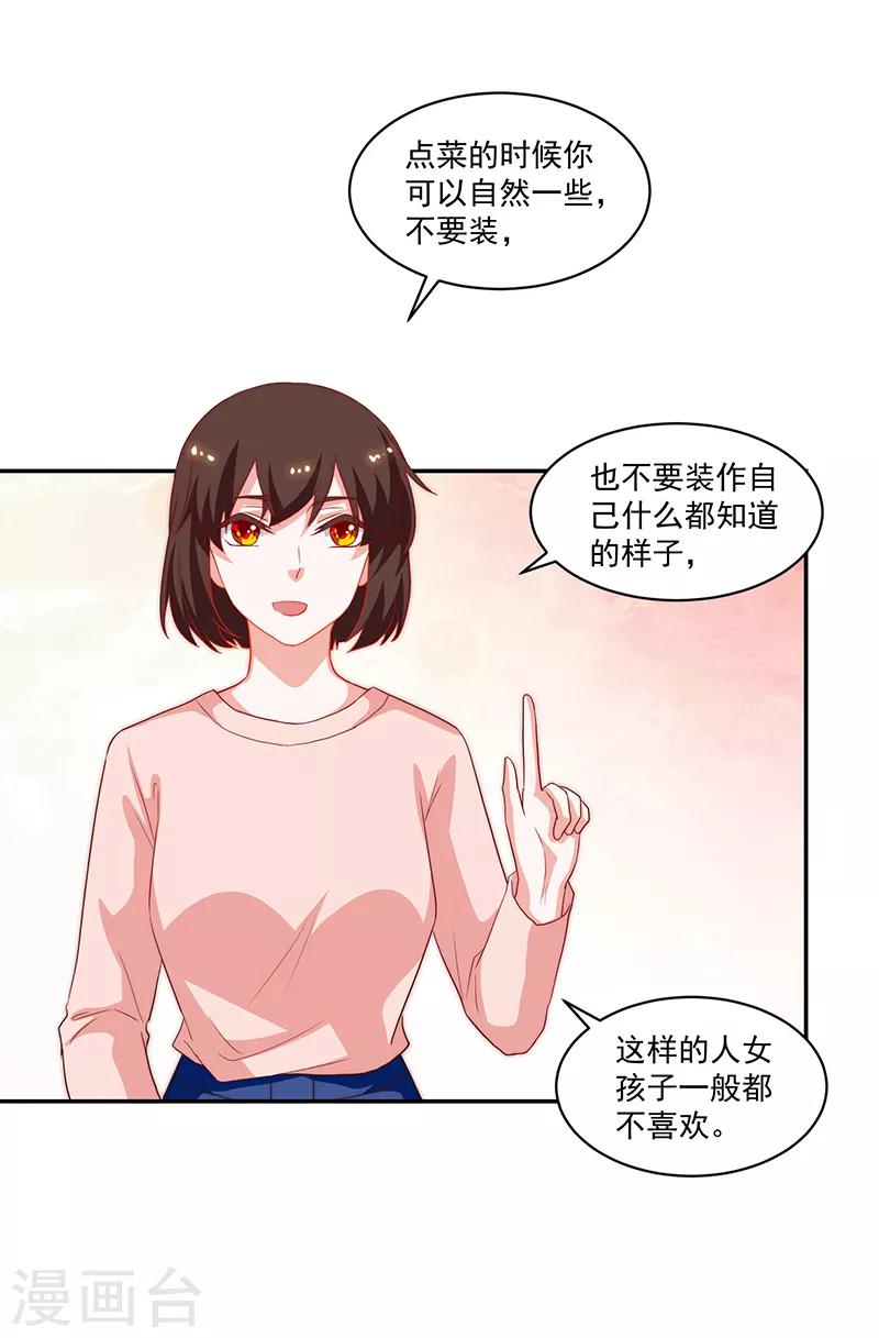 《好人卡》第86话 第12页