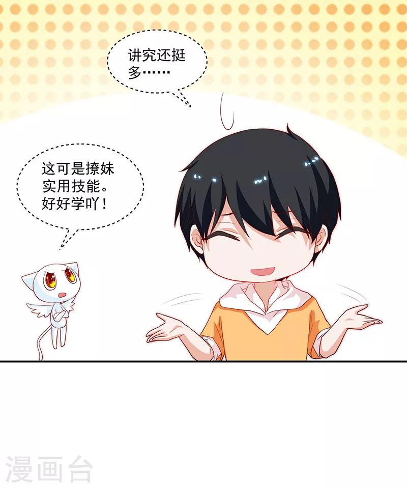 《好人卡》第86话 第15页