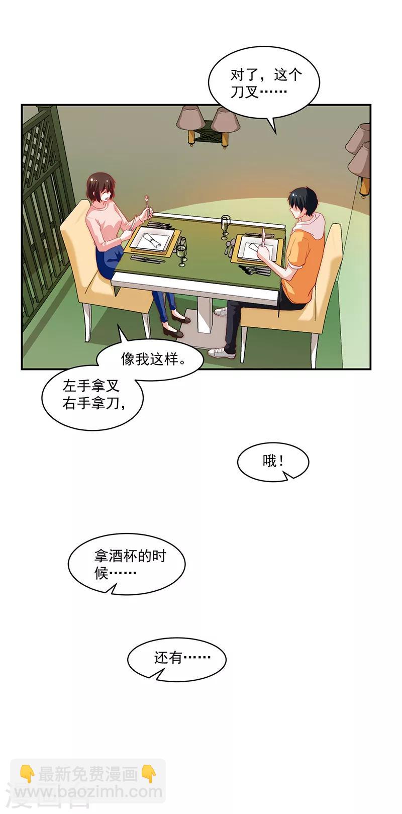 《好人卡》第86话 第16页